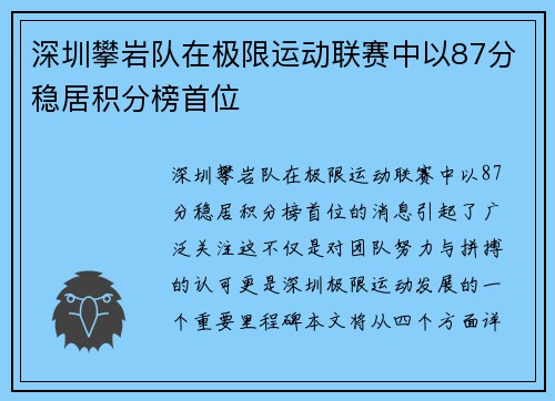 深圳攀岩队在极限运动联赛中以87分稳居积分榜首位